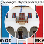 Εκτύπωση φυλλαδίων για προεκλογικές καμπάνιες